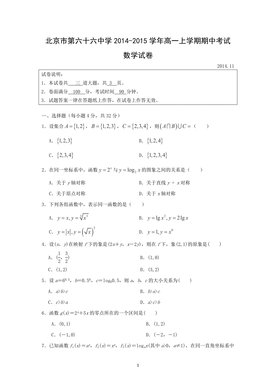 【数学】2014-2015学年高一上学期期中考试_第1页