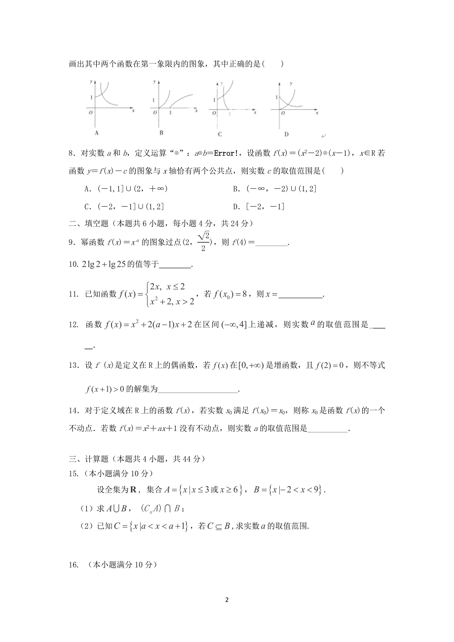 【数学】2014-2015学年高一上学期期中考试_第2页
