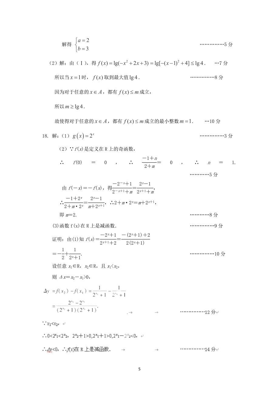 【数学】2014-2015学年高一上学期期中考试_第5页