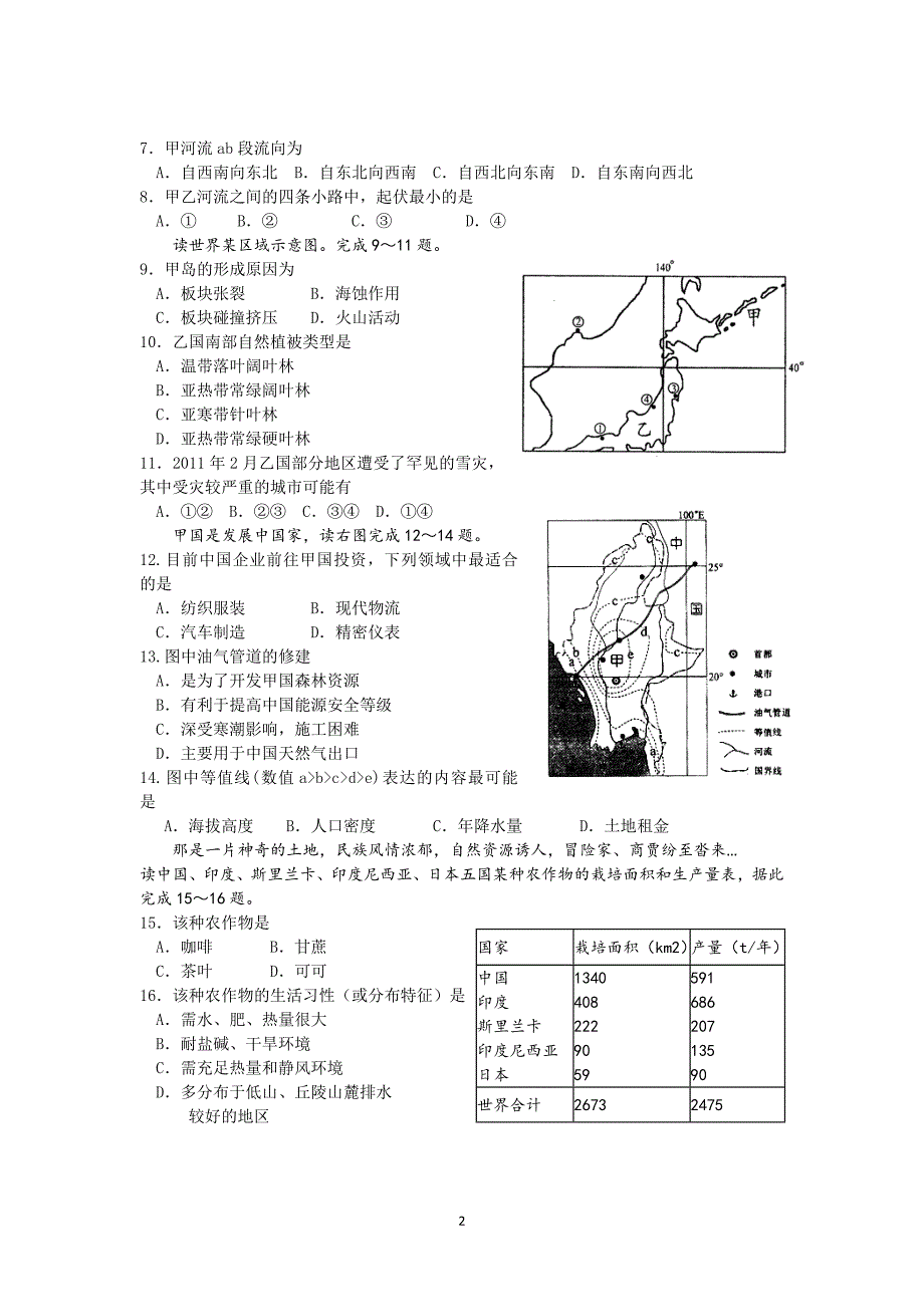 【地理】河北省2013-2014学年高二上学期期末考试_第2页