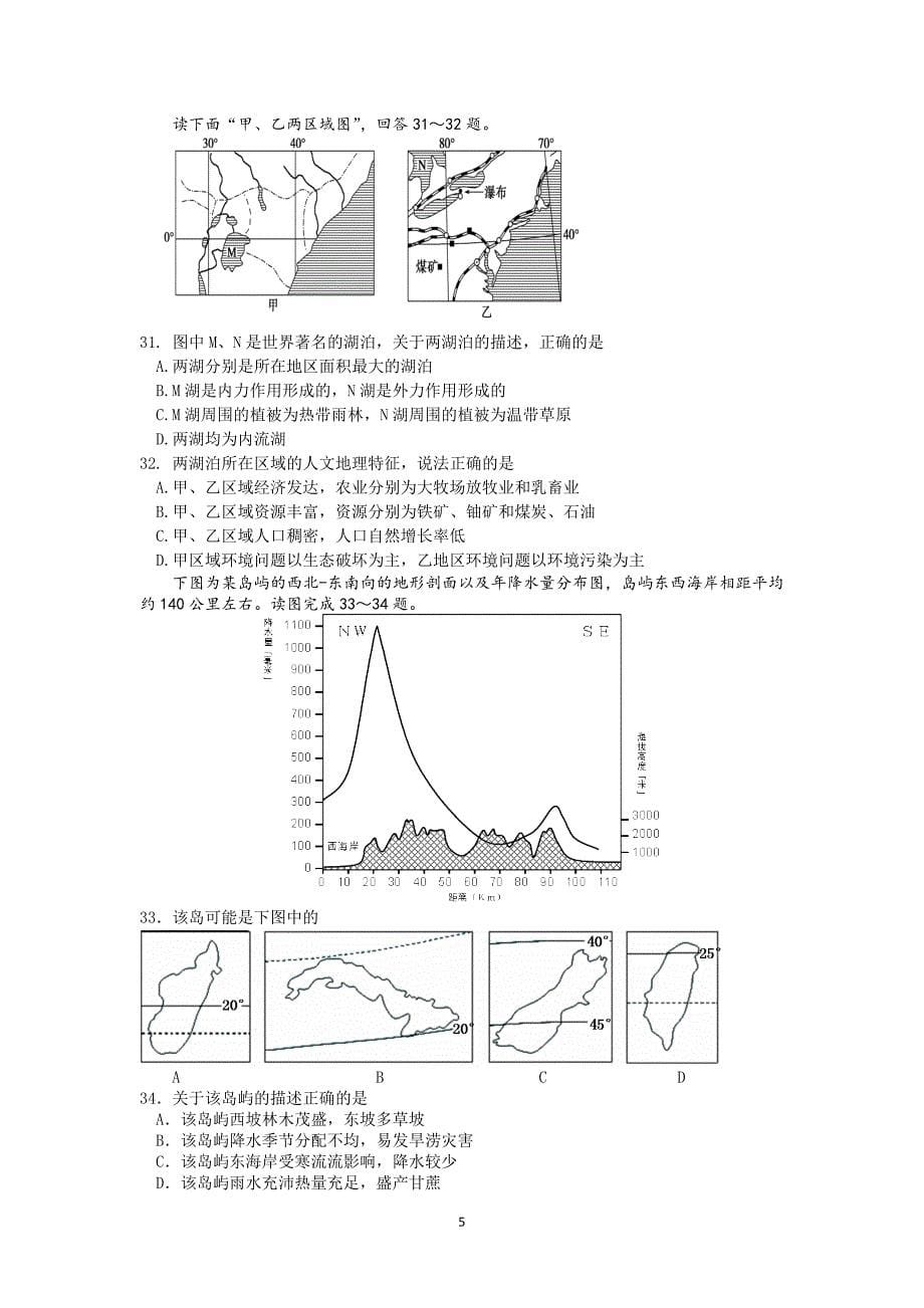 【地理】河北省2013-2014学年高二上学期期末考试_第5页