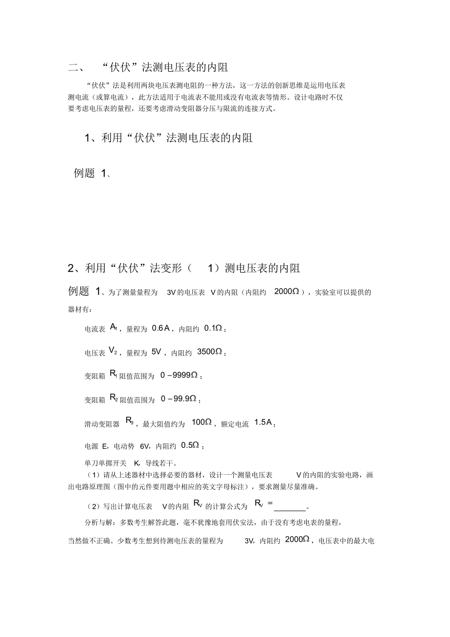 测量电压表内阻的方法归纳_第3页