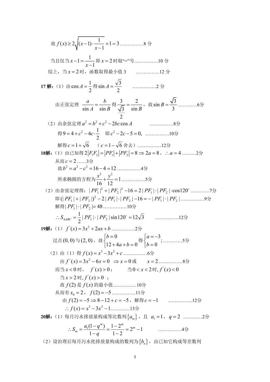 【数学】湖南省怀化市2012-2013年高二上学期期末考试（文）7_第5页