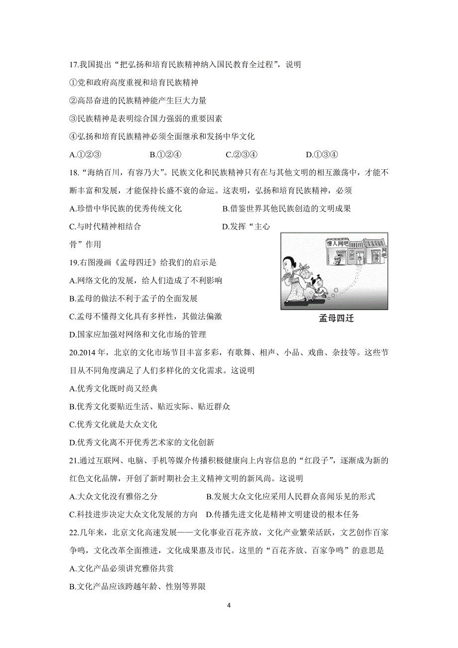 【政治】江苏省2014-2015学年高二下学期期中考试试题_第4页