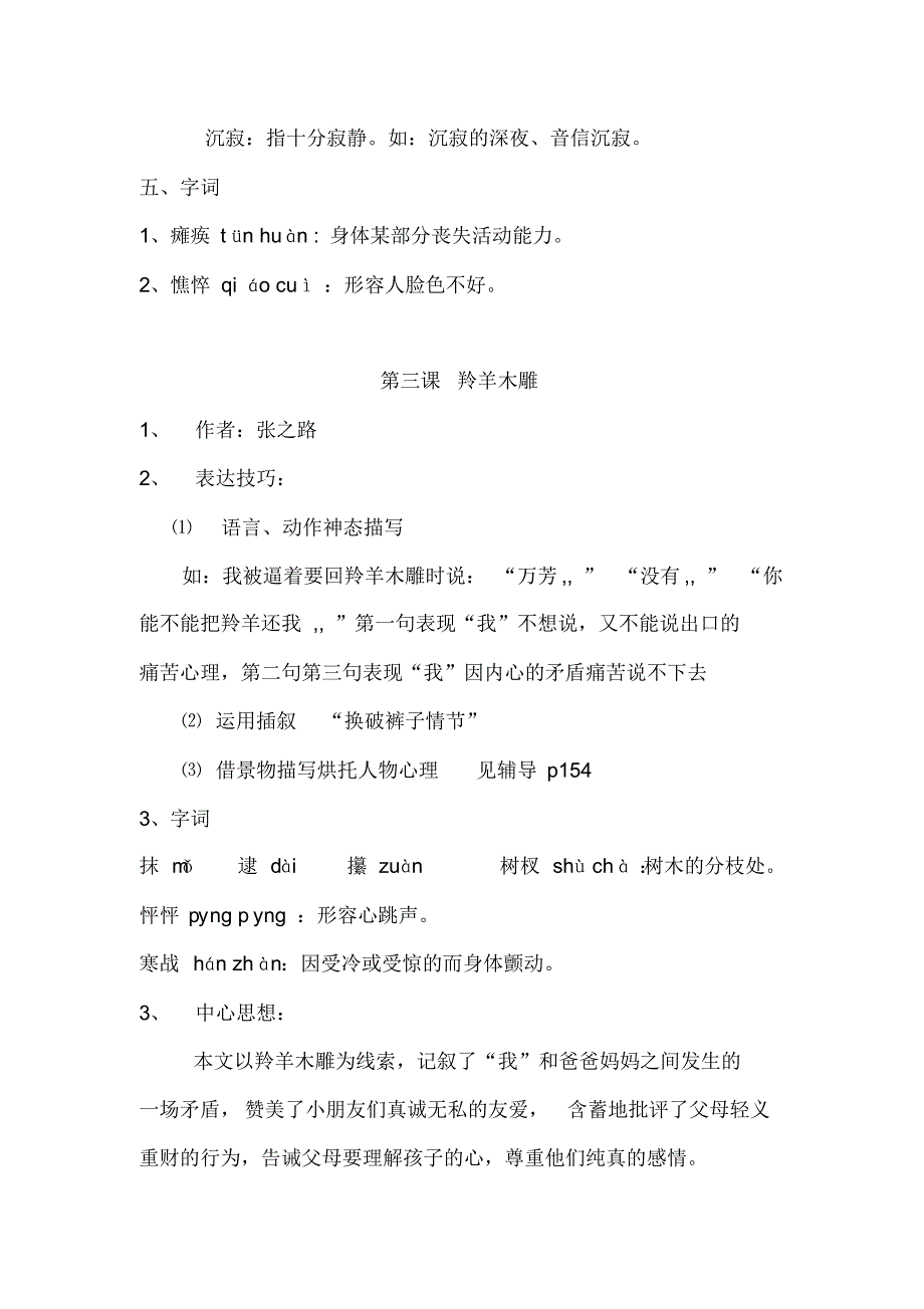 最新人教版2015七年级上册语文复习资料_第4页