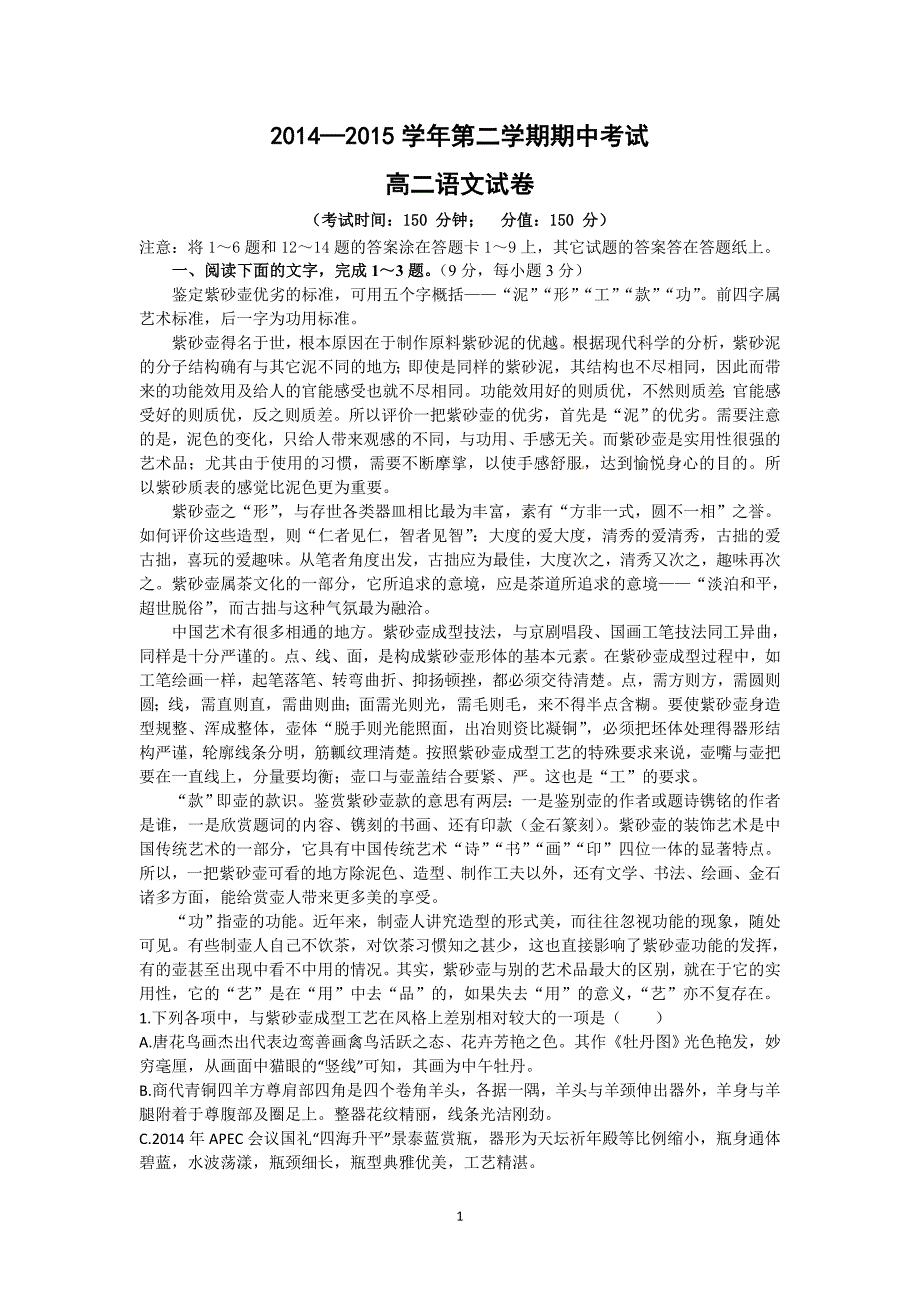 【语文】河北省2014-2015学年高二下学期期中考试题_第1页