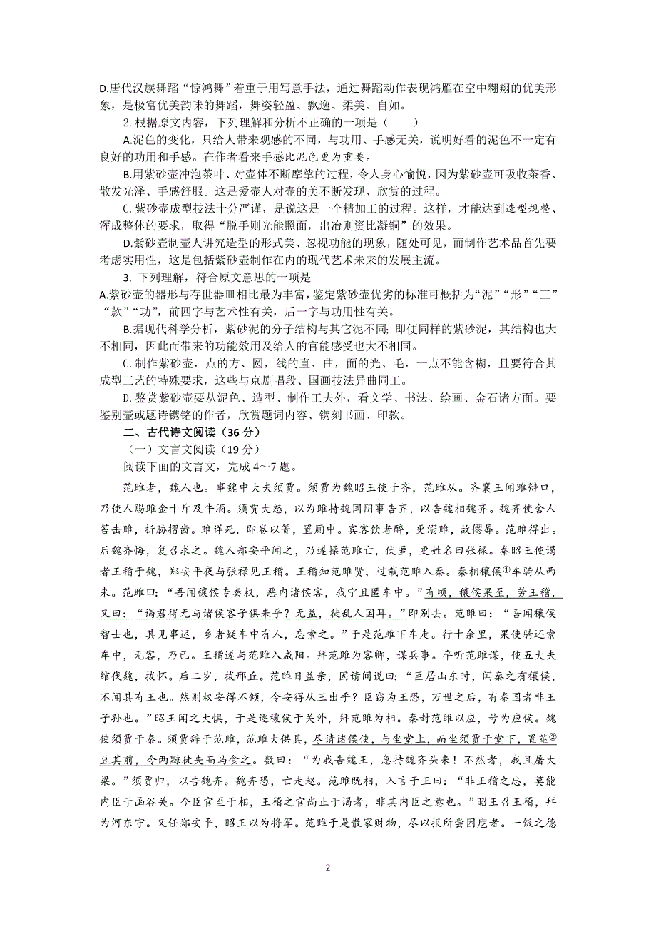 【语文】河北省2014-2015学年高二下学期期中考试题_第2页