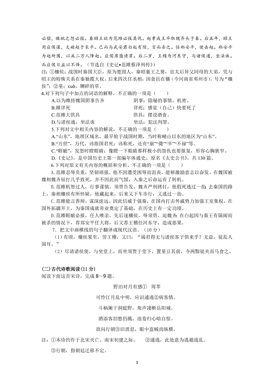 【语文】河北省2014-2015学年高二下学期期中考试题_第3页