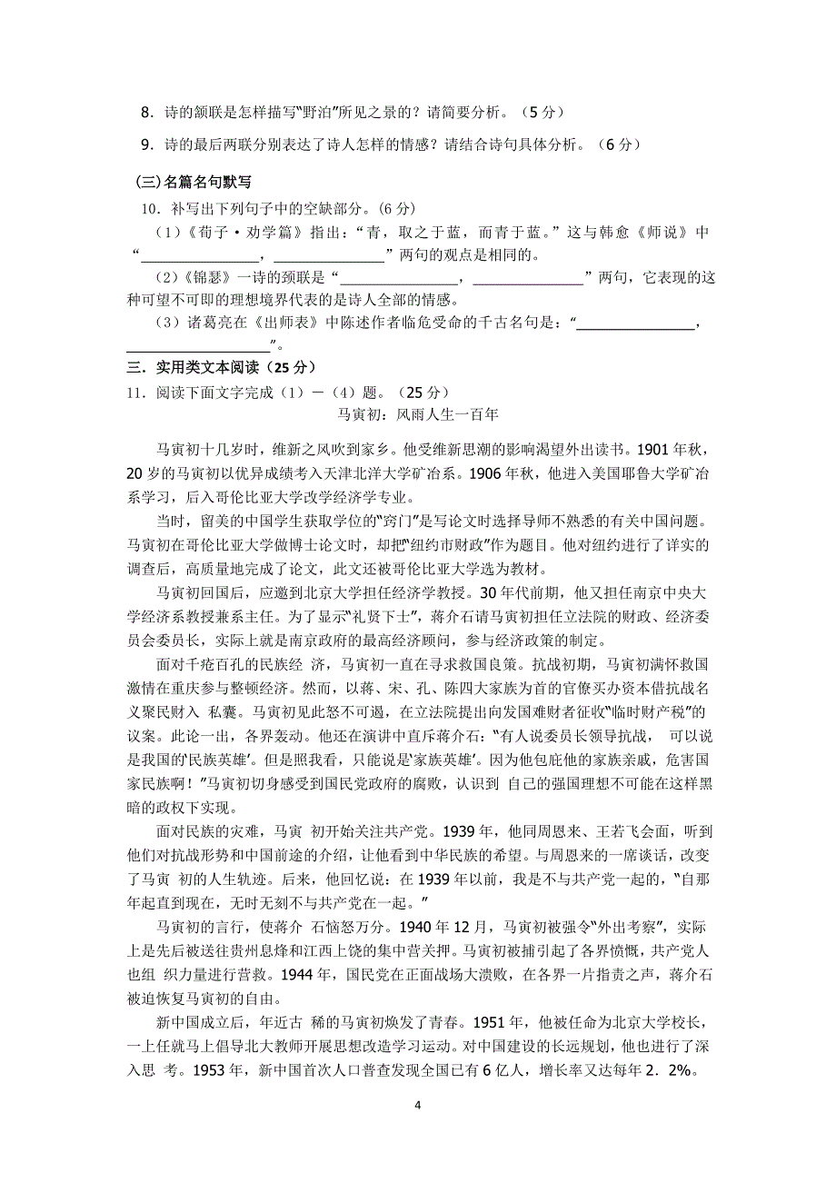 【语文】河北省2014-2015学年高二下学期期中考试题_第4页