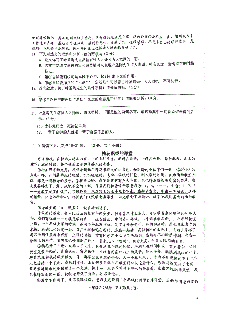 贵州省黔东南州2017_2018学年七年级语文下学期期末试题新人教版_第4页