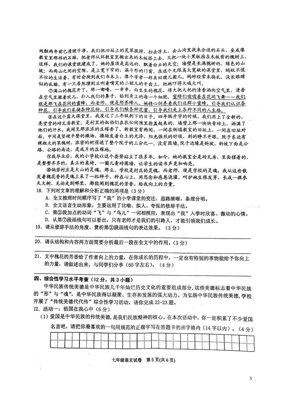 贵州省黔东南州2017_2018学年七年级语文下学期期末试题新人教版_第5页