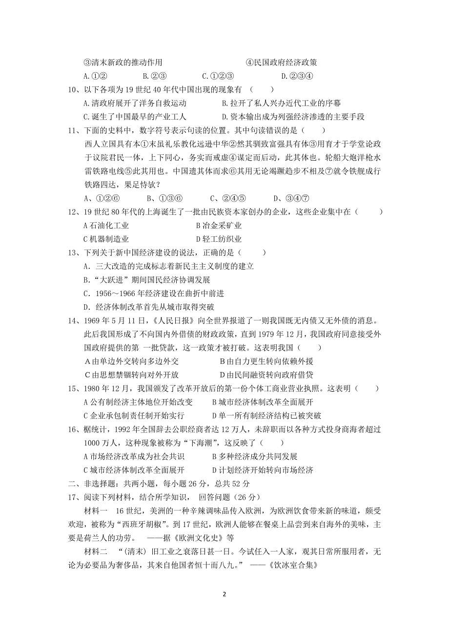 【历史】湖北省汉江中学2014-2015学年高一下学期期中考试_第2页