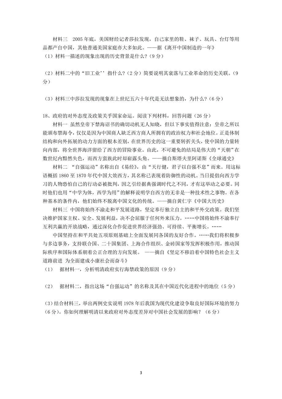 【历史】湖北省汉江中学2014-2015学年高一下学期期中考试_第3页