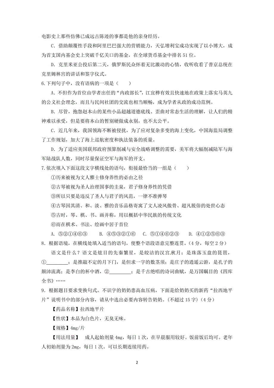 【语文】浙江省东阳市第二高级中学2016届高三上学期期中考试_第2页