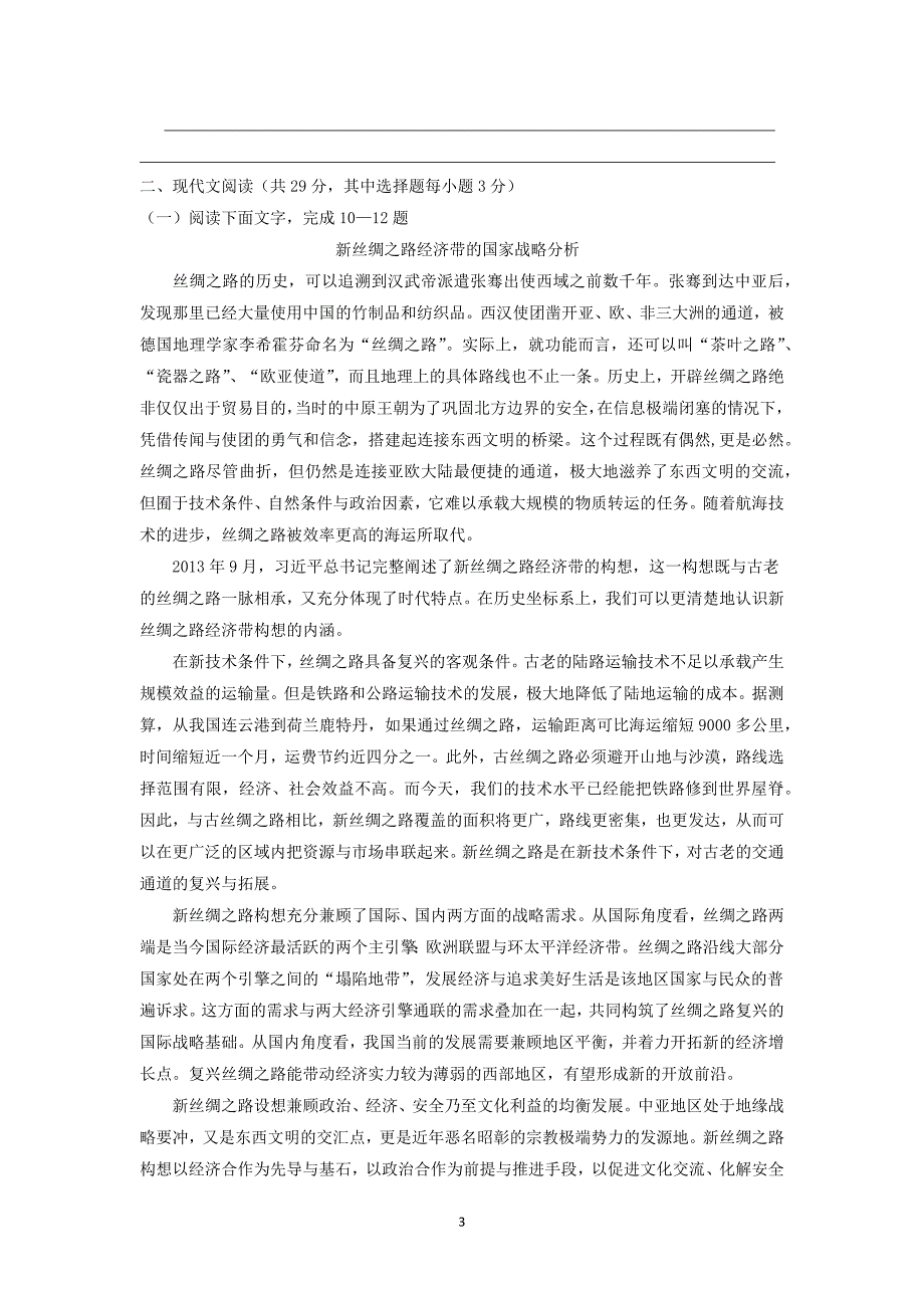 【语文】浙江省东阳市第二高级中学2016届高三上学期期中考试_第3页