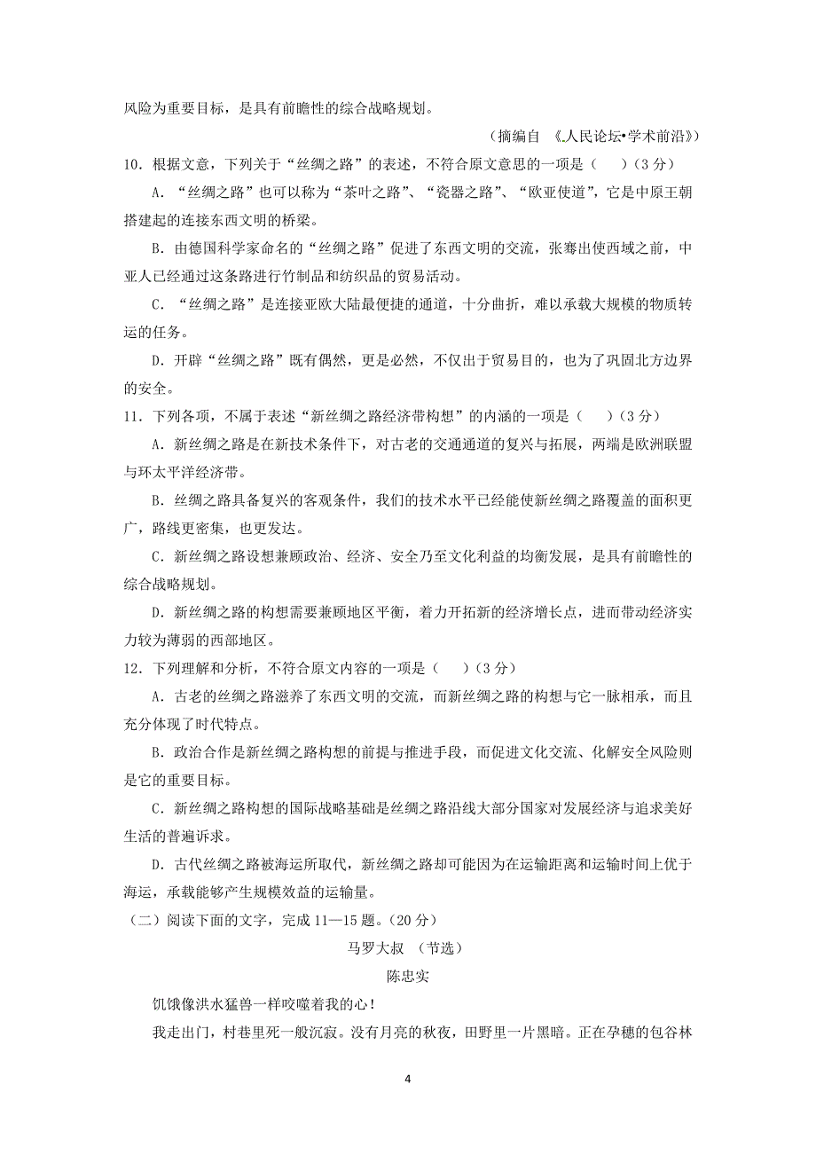 【语文】浙江省东阳市第二高级中学2016届高三上学期期中考试_第4页