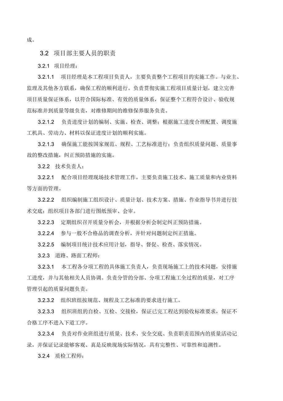 沐川县绕城线公路工程施工组织设计(华城)_第5页