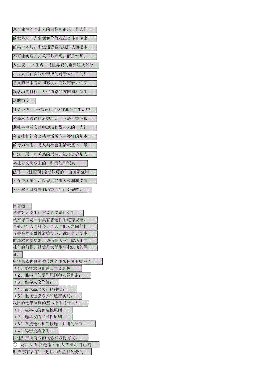 法律基础与思想道德修养答案_第2页