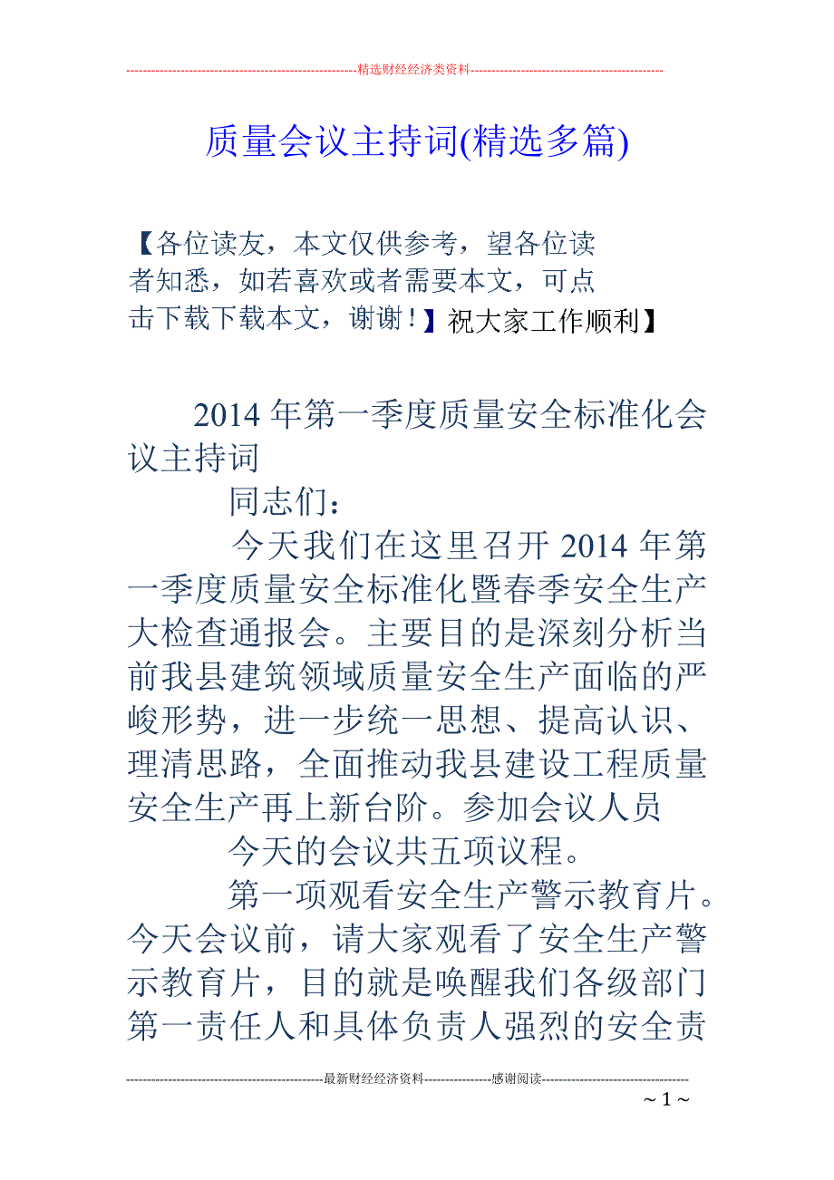 质量会议主持 词(精选多篇)_第1页