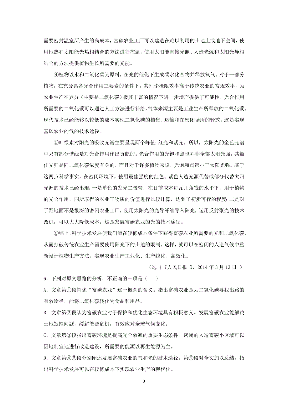 【语文】山东省广饶县第一中学2015届高三上学期期中模块检测_第3页