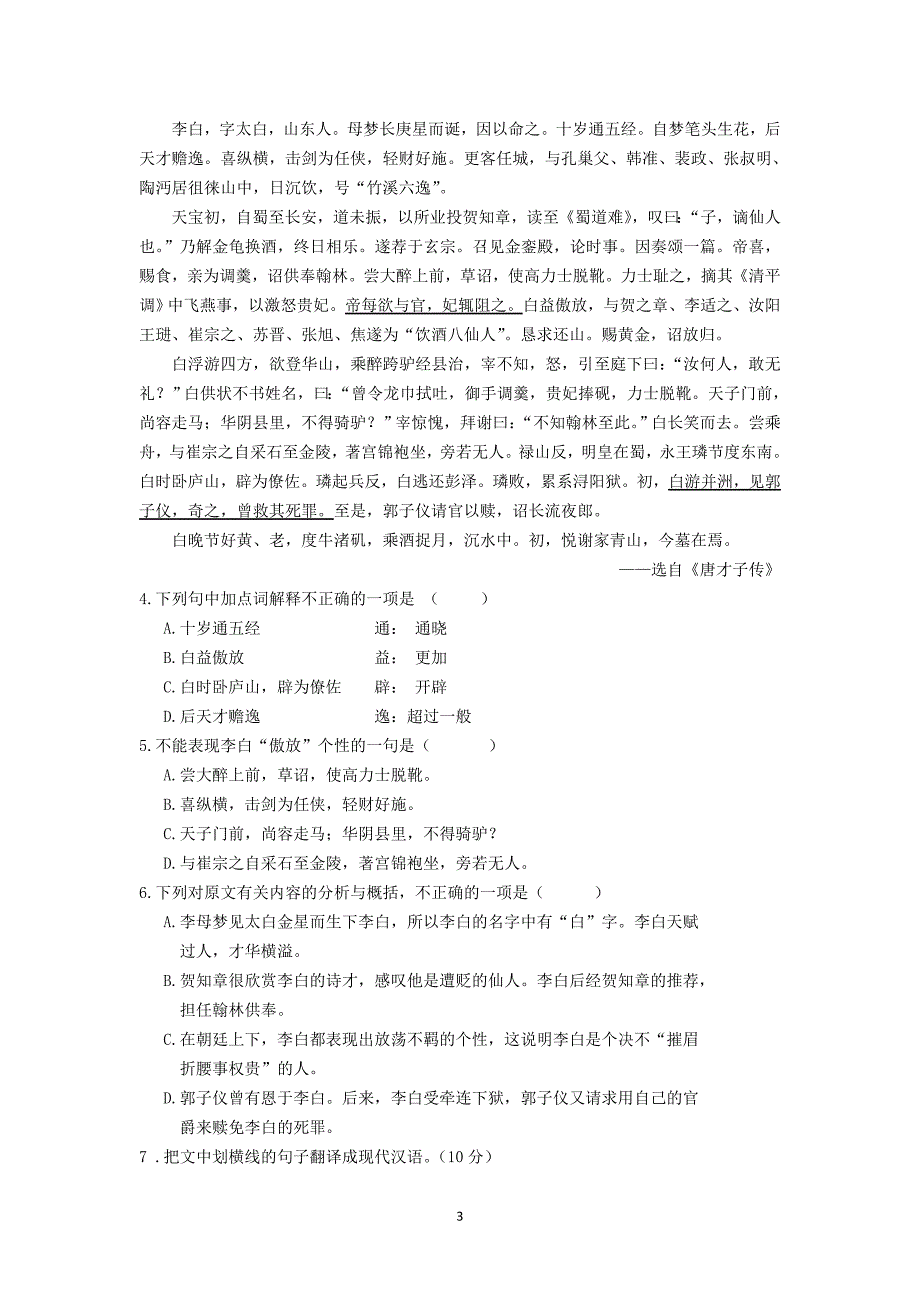 【语文】甘肃省武威市第六中学2013-2014学年高一下学期期中考试（选修3）_第3页