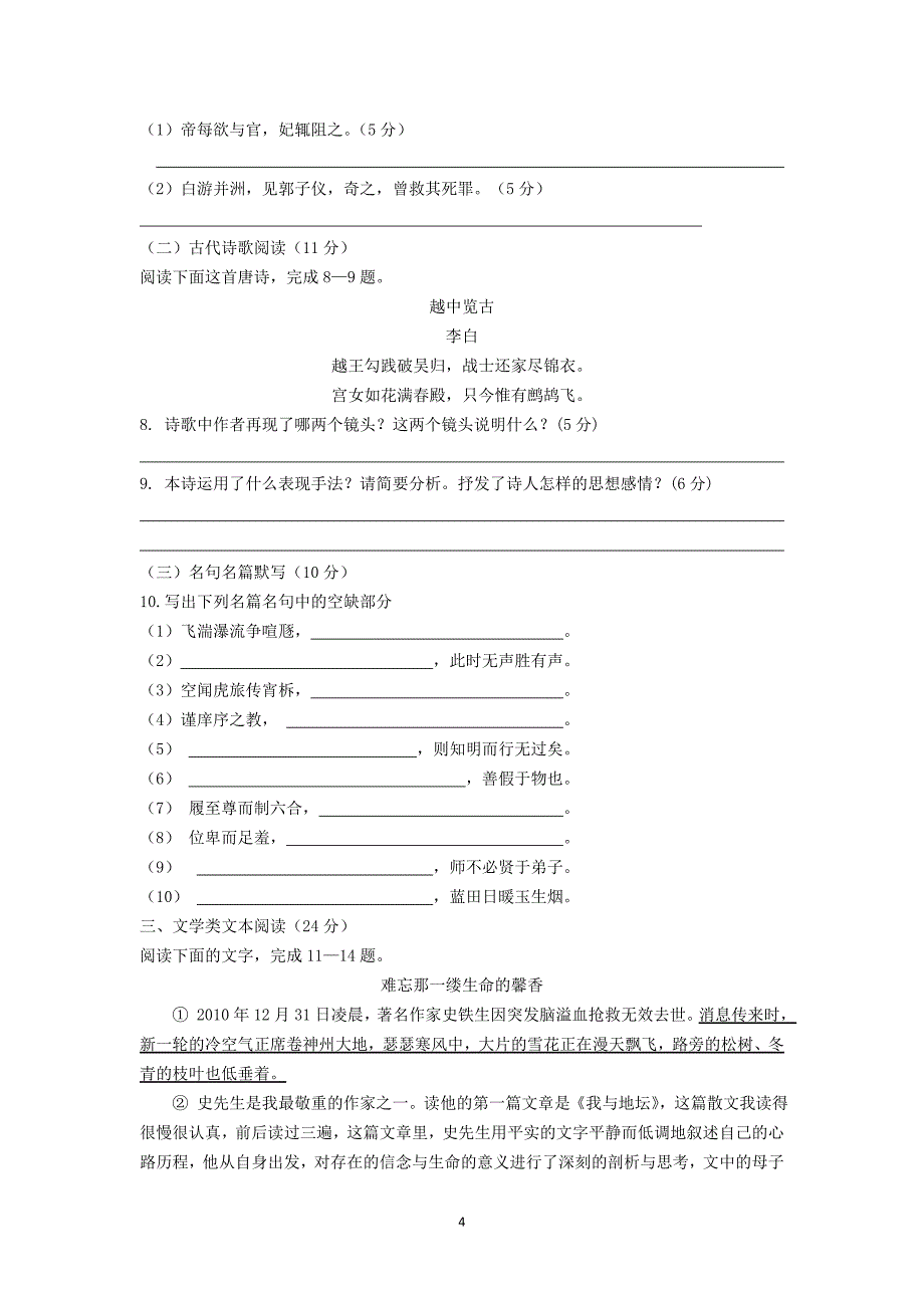 【语文】甘肃省武威市第六中学2013-2014学年高一下学期期中考试（选修3）_第4页