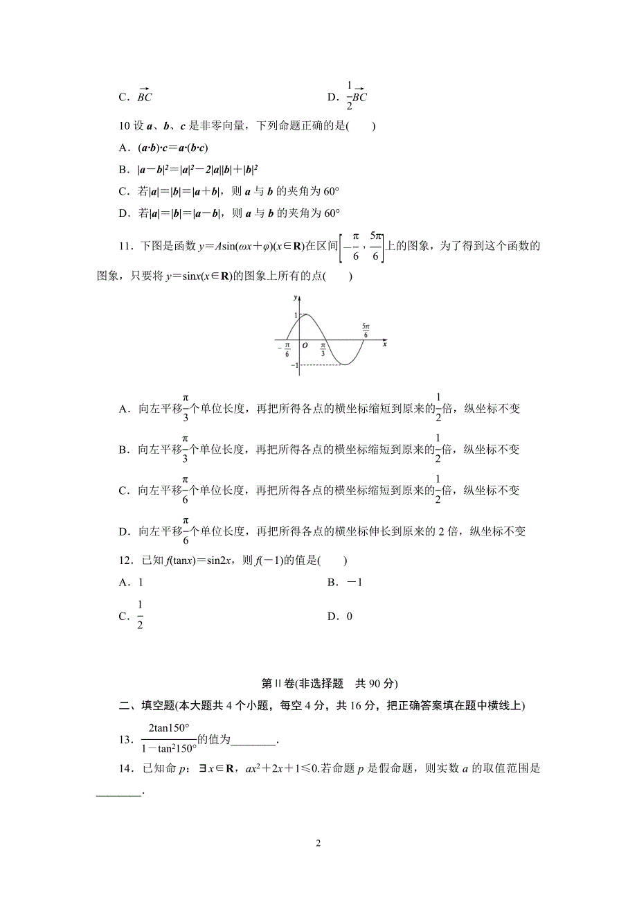 【数学】四川省达州市大竹县文星中学2014-2015学年高二下学期期中考试_第2页