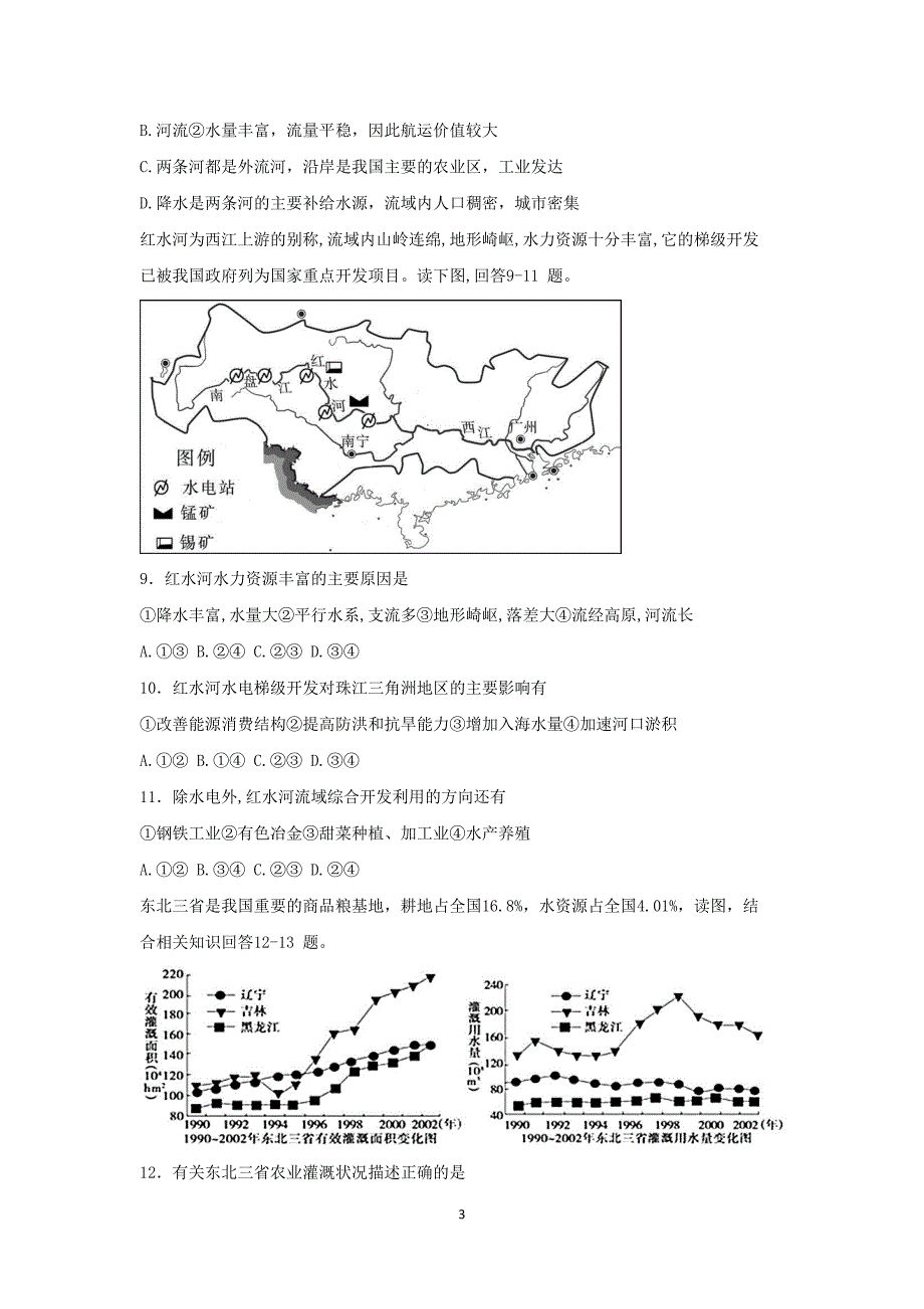 【地理】河南省网校2015-2016学年高二上学期期末联考试卷 _第3页