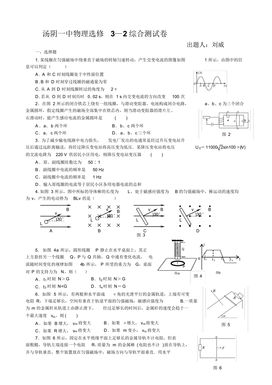 汤阴一中物理选修3—2综合测试卷_第1页