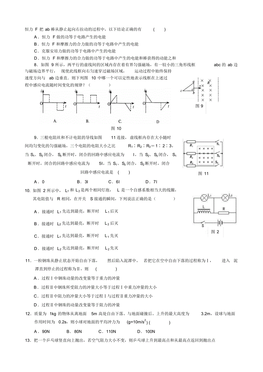 汤阴一中物理选修3—2综合测试卷_第2页