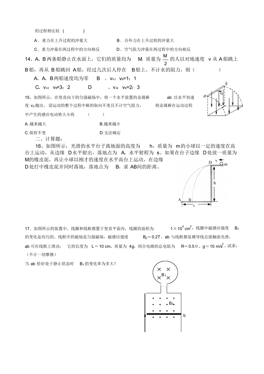 汤阴一中物理选修3—2综合测试卷_第3页