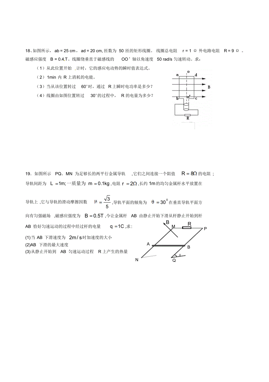 汤阴一中物理选修3—2综合测试卷_第4页