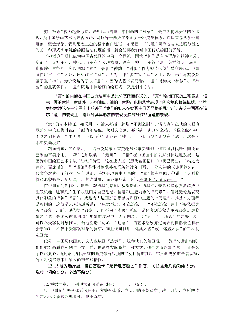 【语文】广东省始兴县风度中学2012-2013学年高一下学期期末考试题_第4页