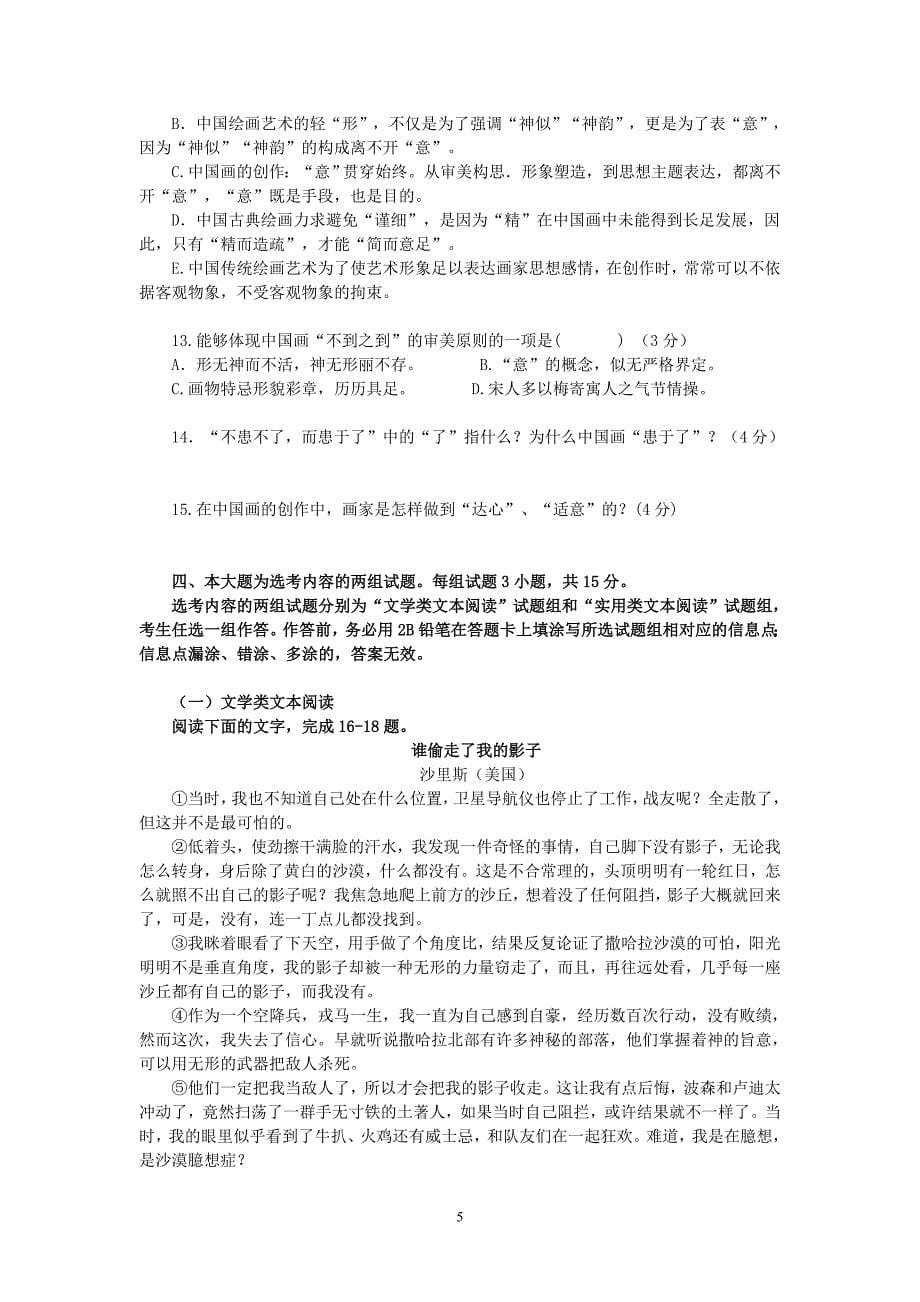 【语文】广东省始兴县风度中学2012-2013学年高一下学期期末考试题_第5页