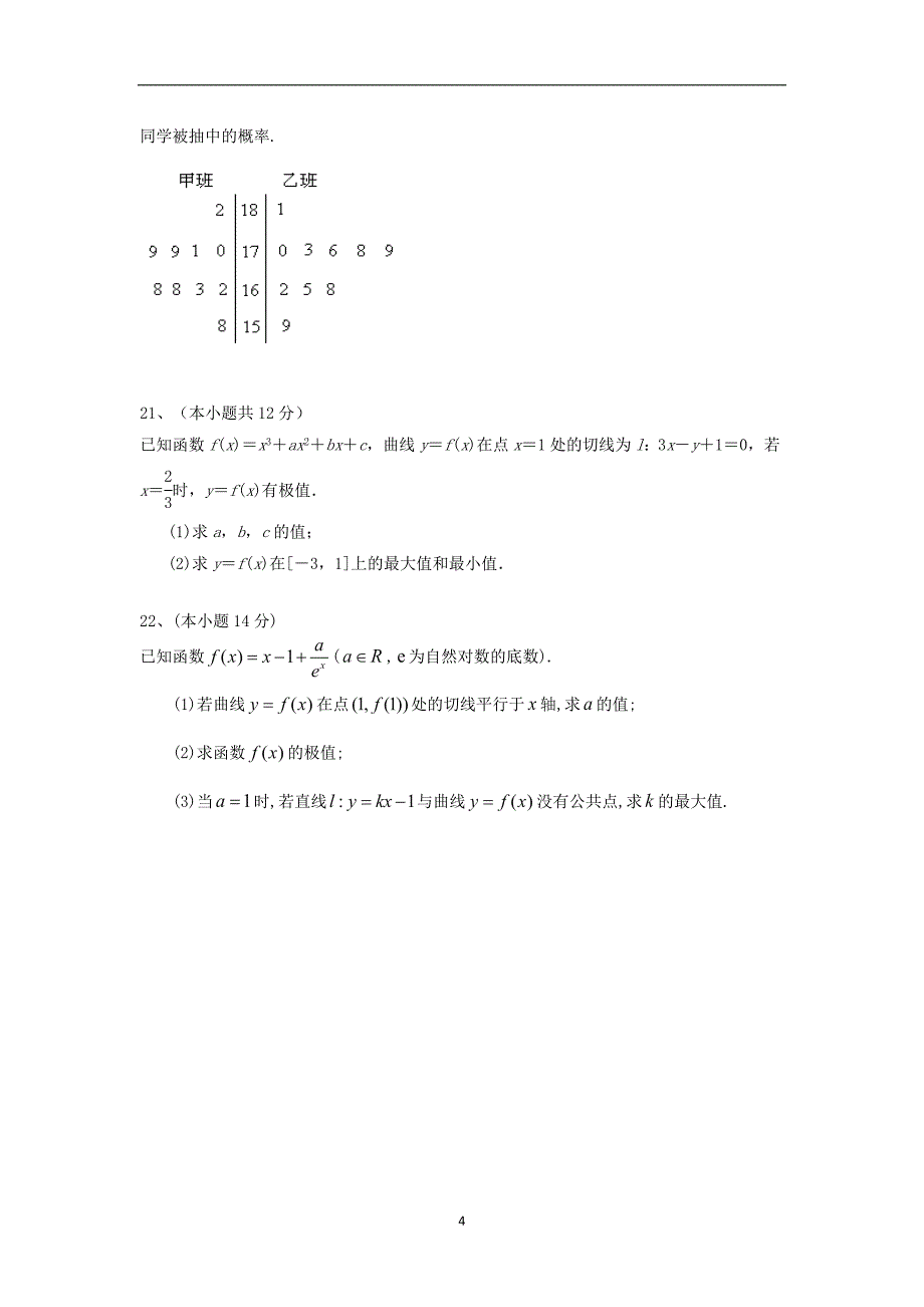 【数学】福建省漳州市双语实验学校2013-2014学年高二下学期期末考试（文）_第4页