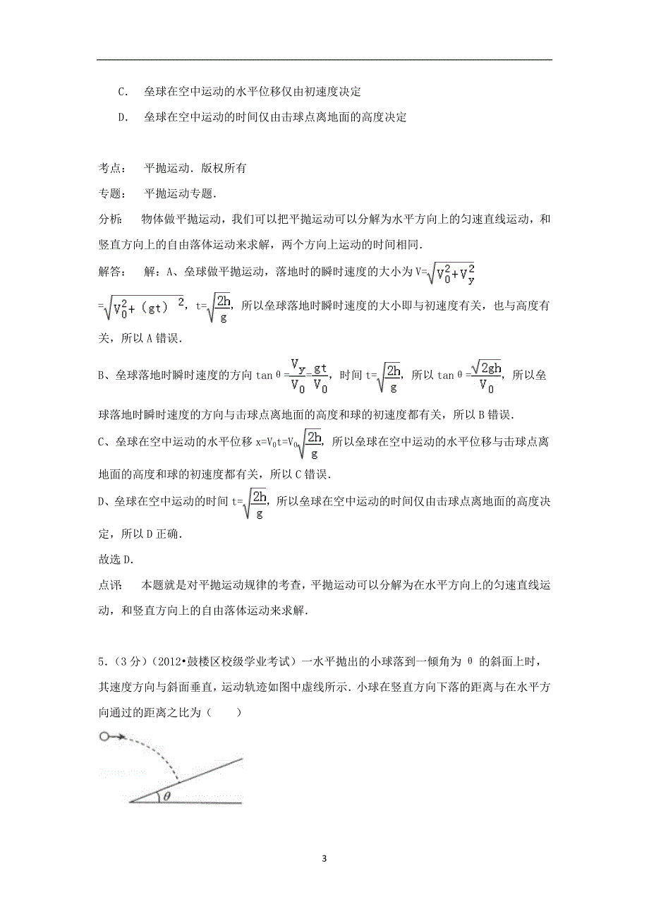 【物理】安徽省合肥168中2013-2014学年高一（下）期末试卷_第3页