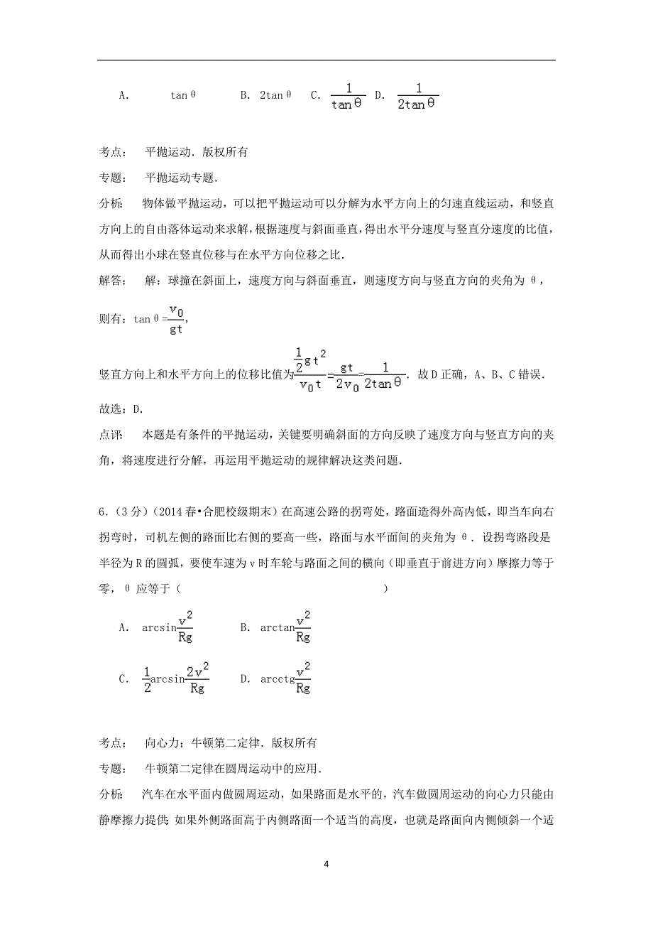 【物理】安徽省合肥168中2013-2014学年高一（下）期末试卷_第4页