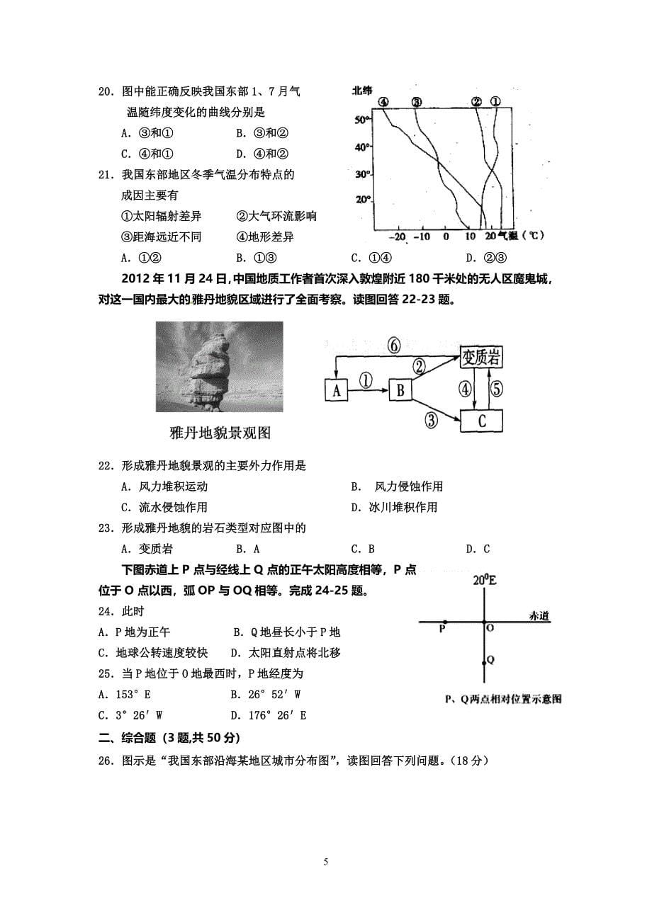 【地理】吉林省吉林市普通中学2013届高三上学期期末考试试题_第5页