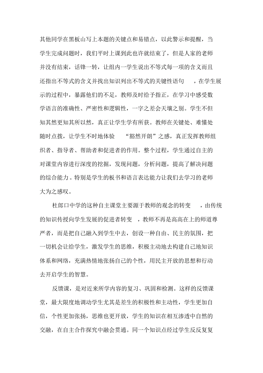 杜郎口中学学习考察报告8_第4页