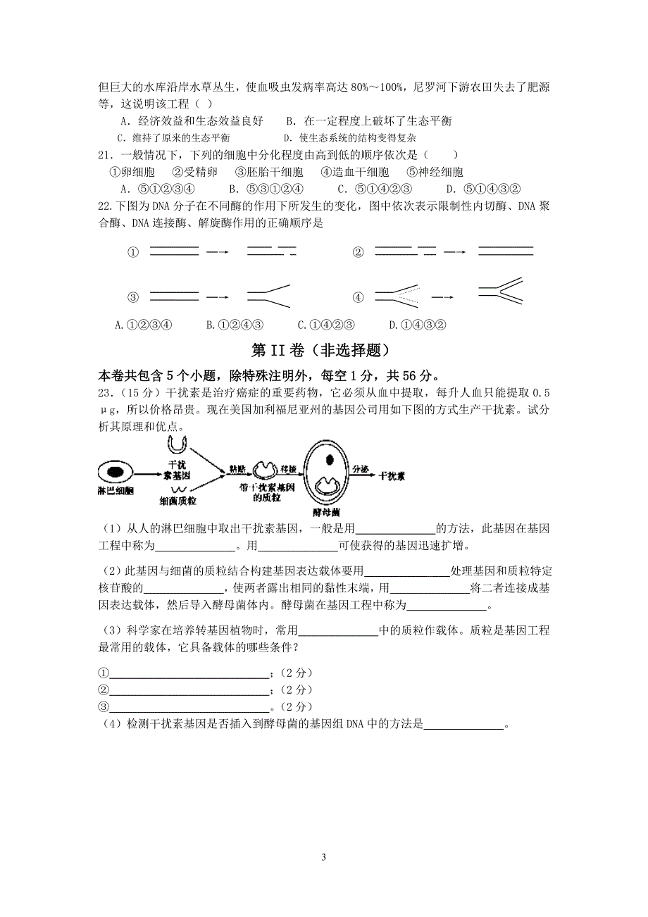 【生物】河南省南乐县实验高级中学2012-2013学年高二下学期期末考试试题09_第3页