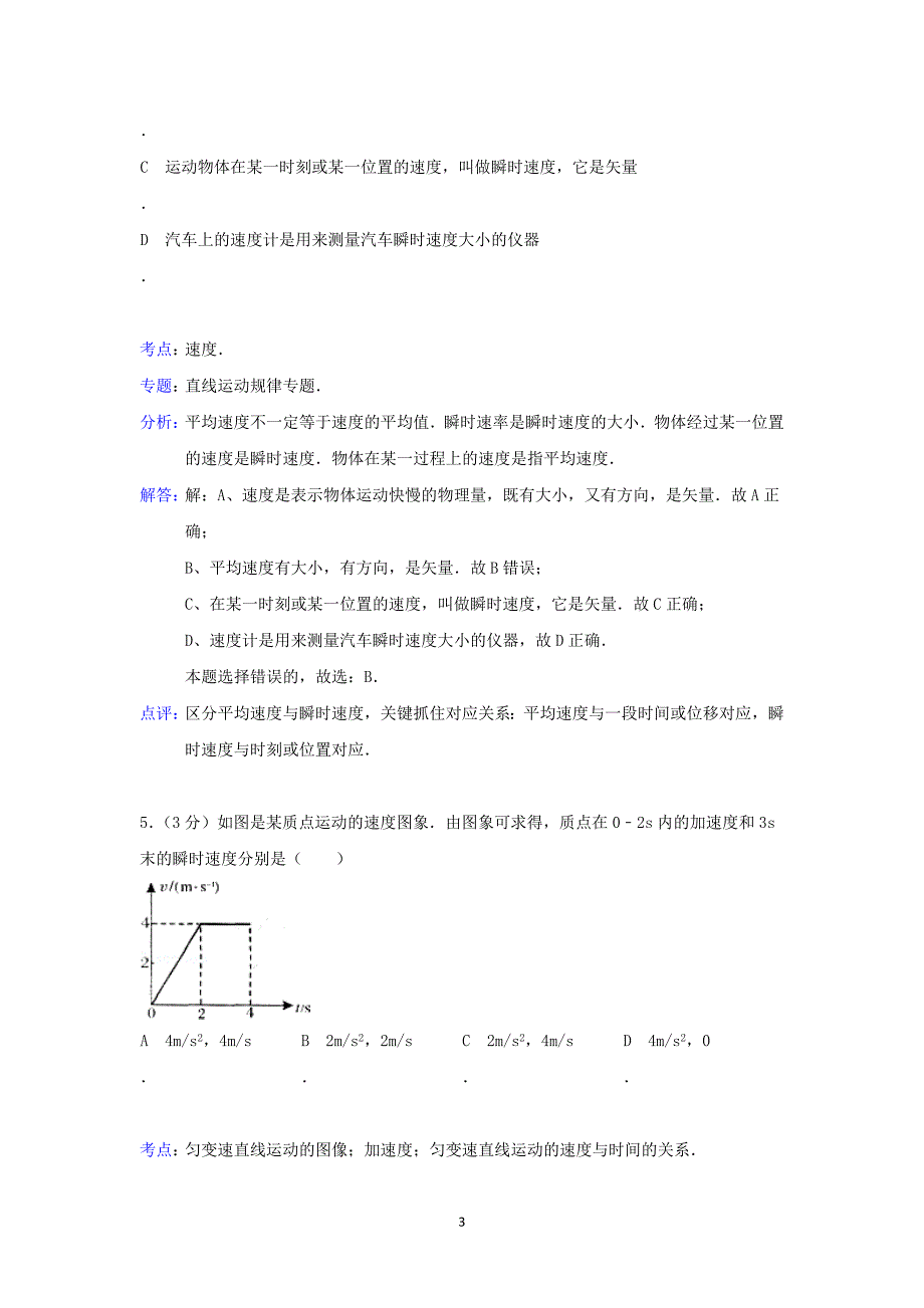 【物理】江苏省盐城市2014-2015学年高二上学期期中试题_第3页