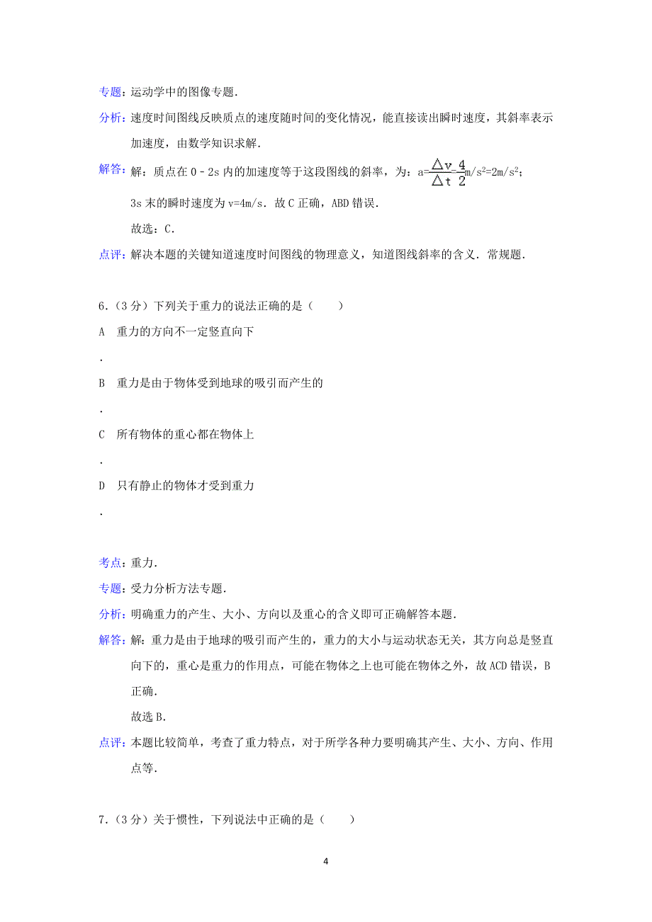 【物理】江苏省盐城市2014-2015学年高二上学期期中试题_第4页