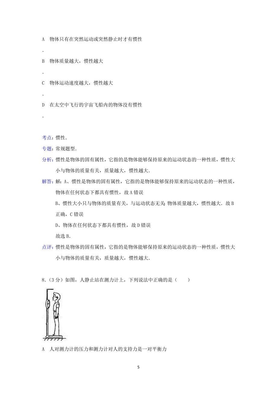 【物理】江苏省盐城市2014-2015学年高二上学期期中试题_第5页