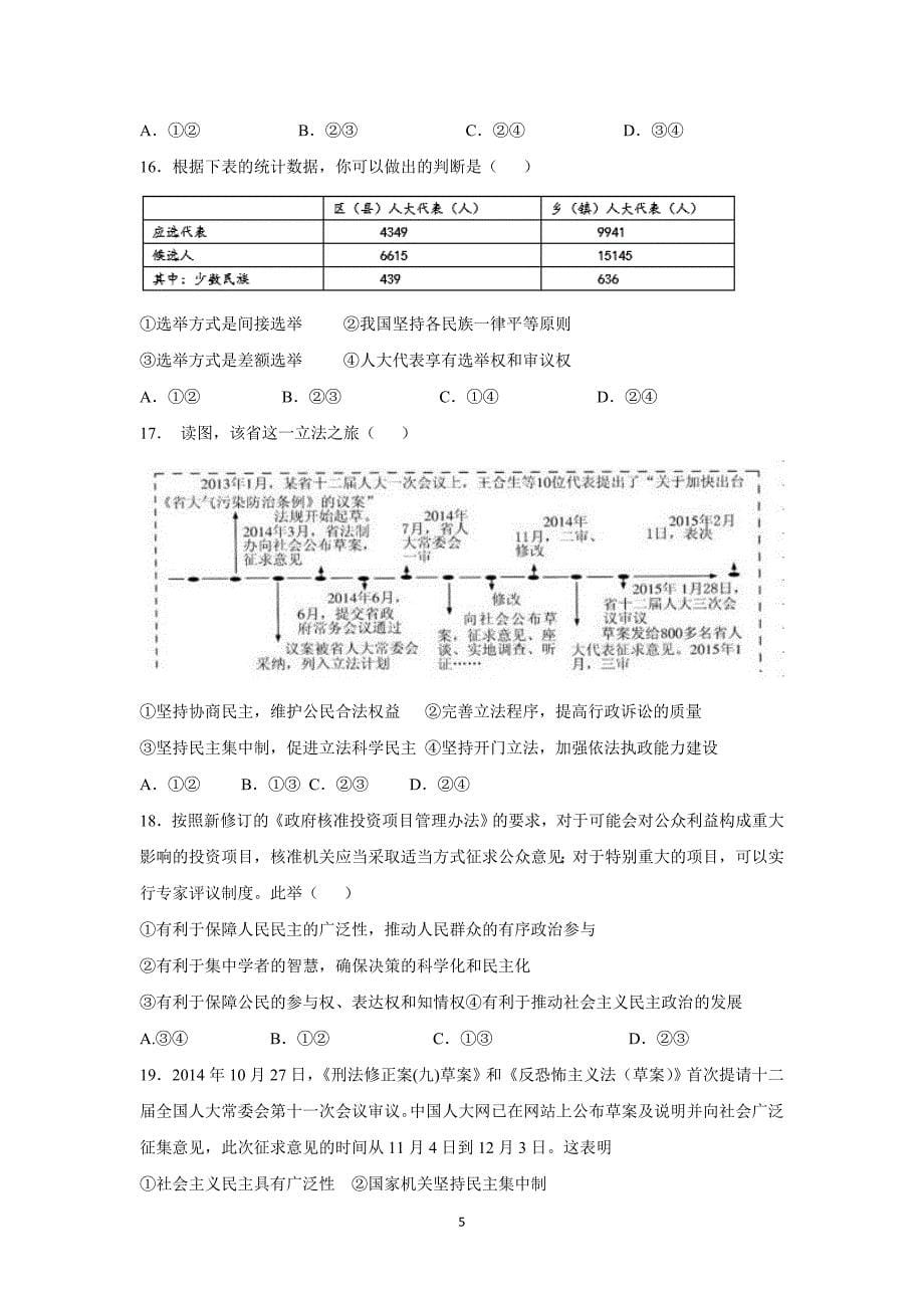 【政治】河北省邯郸市曲周县第一中学2016届高三上学期第二次摸底考试试题_第5页