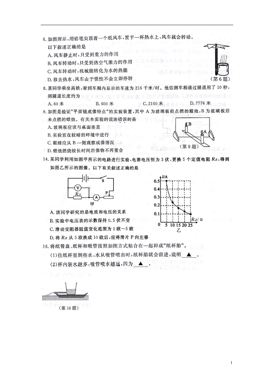 浙江省台州市2018年度中考物理真题试题（无答案）_第1页