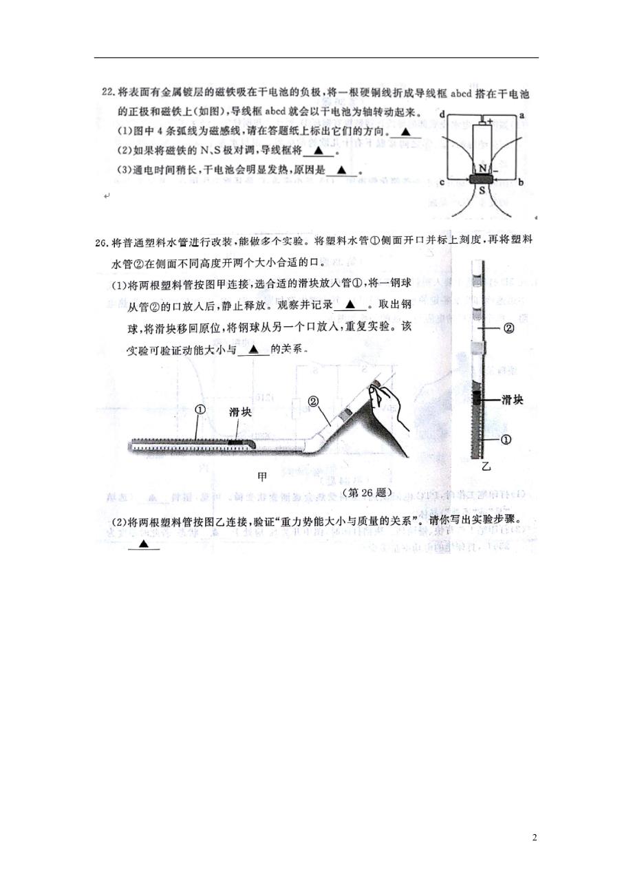 浙江省台州市2018年度中考物理真题试题（无答案）_第2页