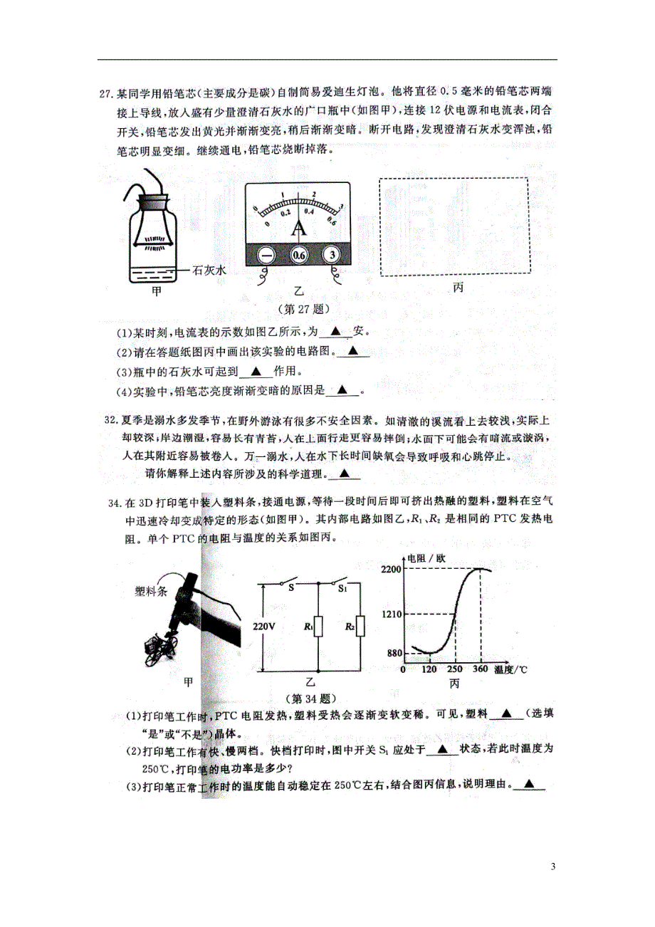 浙江省台州市2018年度中考物理真题试题（无答案）_第3页