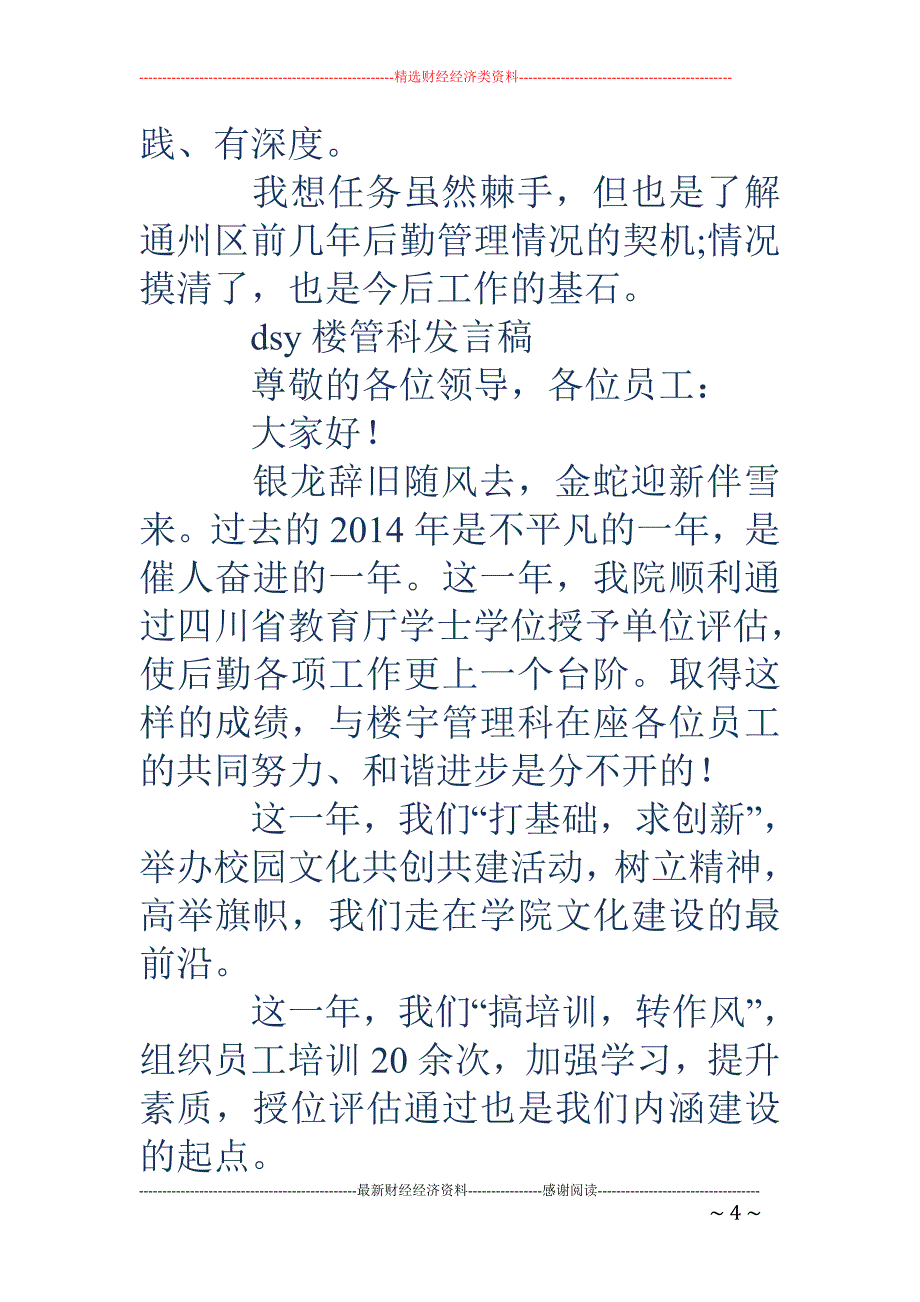 后勤发言稿( 精选多篇)_第4页