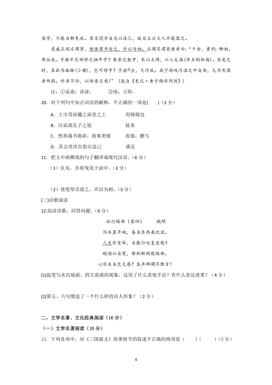 【语文】福建省漳州市东山县第二中学2014-2015学年高二上学期期中考试_第4页