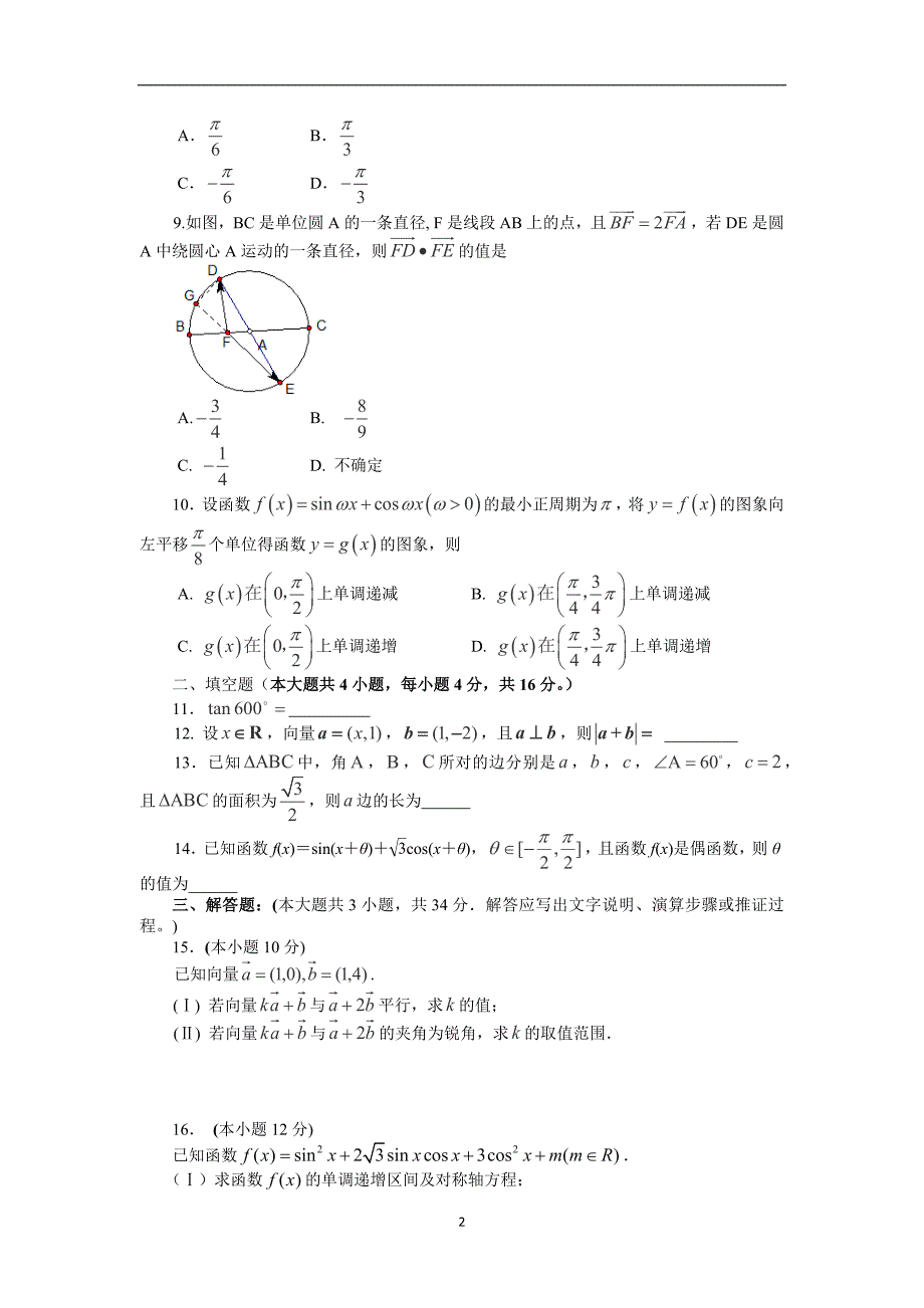 【数学】福建省2014-2015学年高一下学期期末考试 _第2页